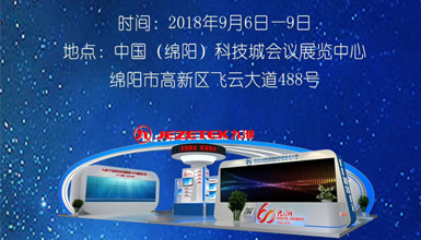 九洲集團(tuán)借力科博會(huì)迎60周年