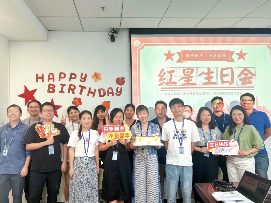 紅星生日會(huì)